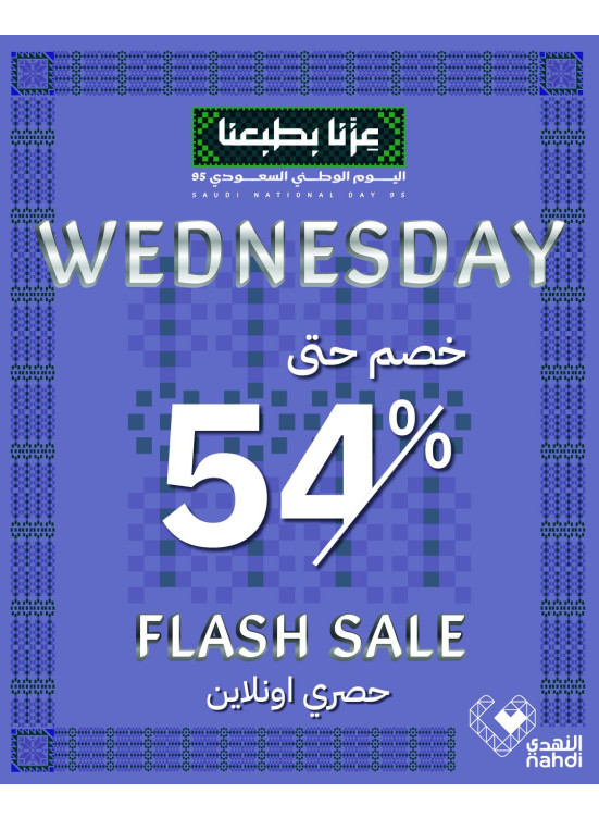 عروض الخصم اليومية