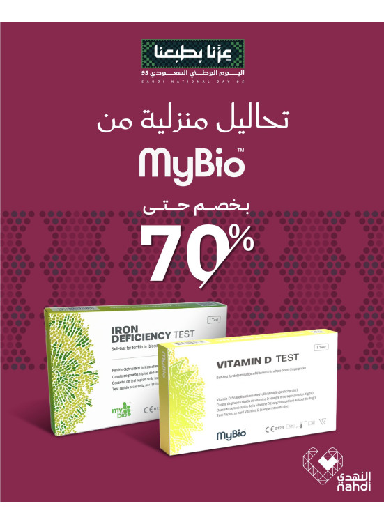 أقوي العروض علي التحاليل منزلية من MyBio
