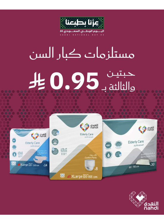 أفضل العروض علي مستلزمات كبار السن