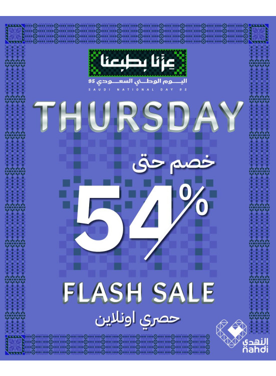 عروض الخصم اليومية