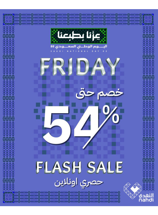 عروض الخصم اليومية