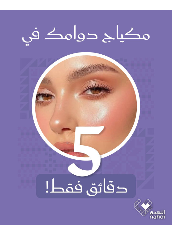أقوى عروض مستحضرات التجميل، العدد السابع