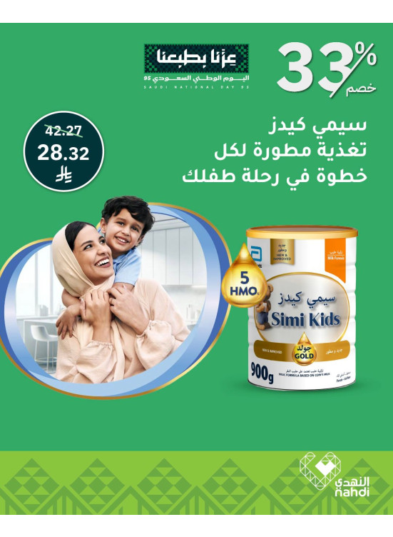 أقوى عروض طعام الأطفال، العدد الثاني