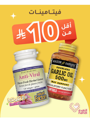 أقوى العروض على المكملات