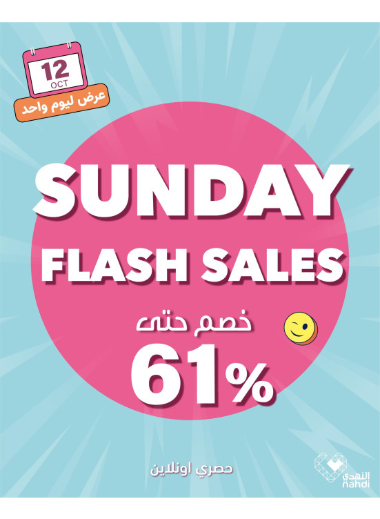 عروض الخصم اليومية