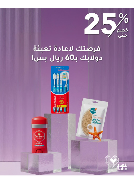 عروض منتجات العناية الشخصية