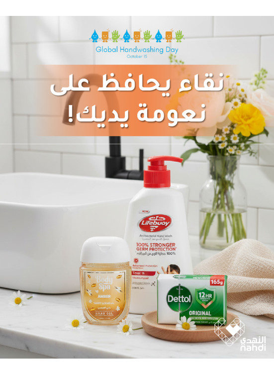 Hand Wash Care Products Offers, Vol 2
