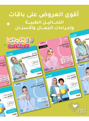 أقوى العروض على جميع التحاليل الطبية