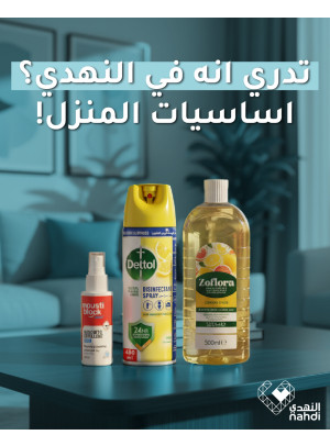 أقوي عروض منتجات العناية المنزلية