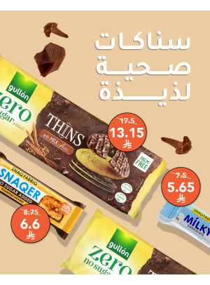 أقوى العروض على المكملات، العدد الخامس