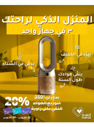 أفضل العروض على منقيات الهواء