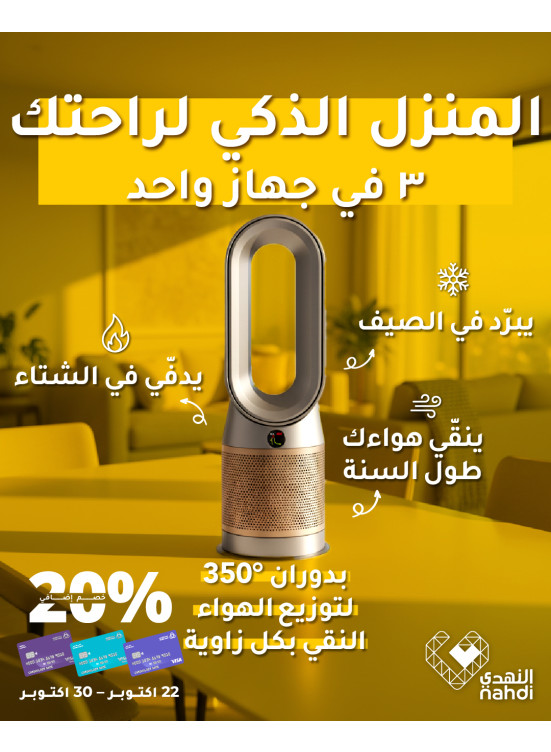 أفضل العروض على منقيات الهواء
