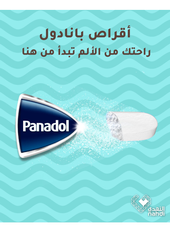 أقوى عروض أقراص البنادول