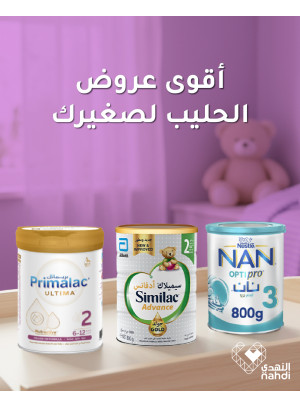 أقوى العروض على حليب الأطفال