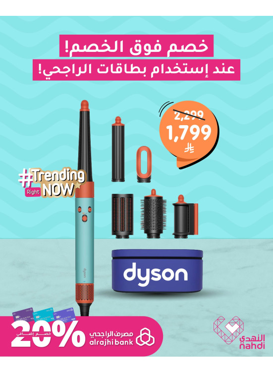 أقوي العروض علي أجهزة تصفيف الشعر