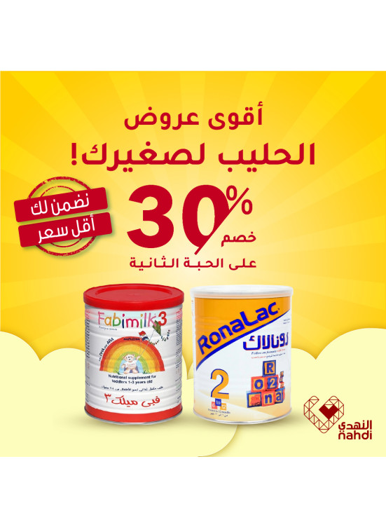 أقوى العروض على حليب الأطفال، العدد الثاني