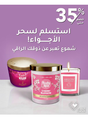 أفضل عروض الشموع