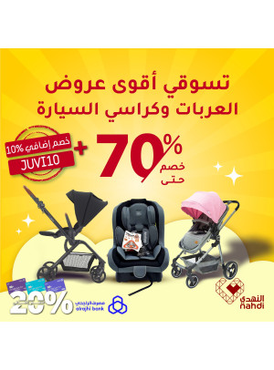 أفضل عروض العربات وكراسي السيارات