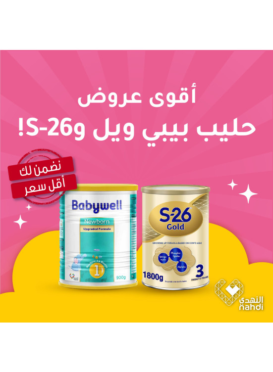 أقوى العروض على حليب الأطفال، العدد الرابع