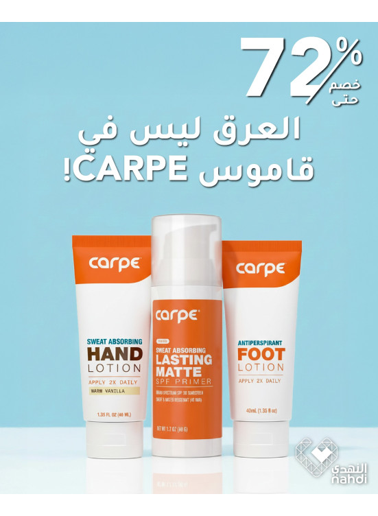 أقوى العروض على منتجات التعرق Carpe