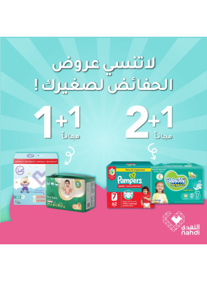 أقوى العروض على حفاضات الأطفال، العدد السابع