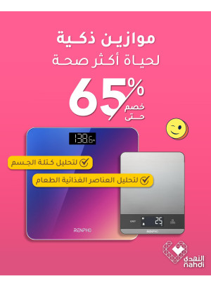 أقوى العروض على الموازين الذكية