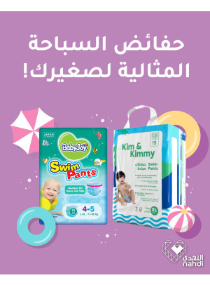 أقوى العروض على حفاضات الأطفال، العدد الثامن