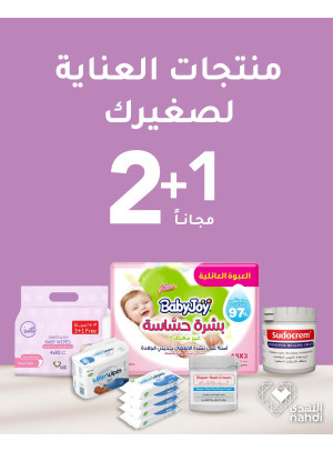 أفضل عروض منتجات العناية بالأطفال، العدد الرابع