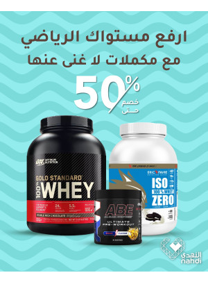 أقوى العروض على المكملات، العدد السابع