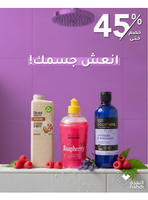 أفضل العروض منتجات العناية بالجسم، العدد الرابع