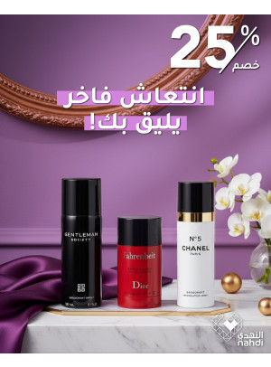 أقوى عروض العطور، العدد الثالث