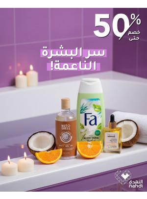 أفضل العروض منتجات العناية بالجسم، العدد الخامس
