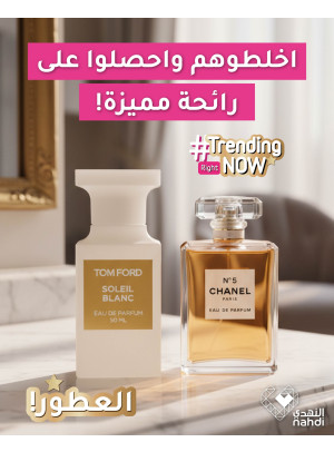 أقوى عروض العطور، العدد الرابع