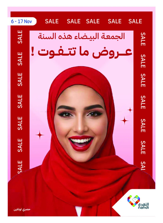 تخفيضات الجمعة البيضاء