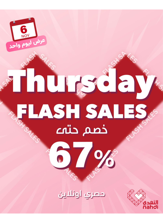 Today's Flash Sale