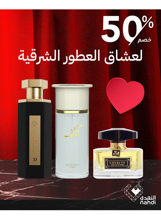 أقوى عروض العطور
