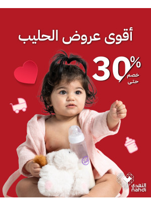 أقوى العروض على حليب الأطفال