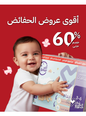 أقوى العروض على حفاضات الأطفال