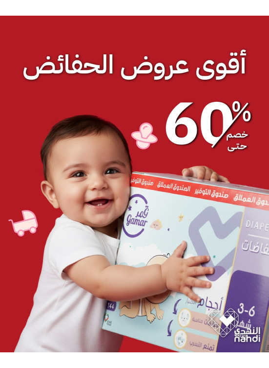 أقوى العروض على حفاضات الأطفال