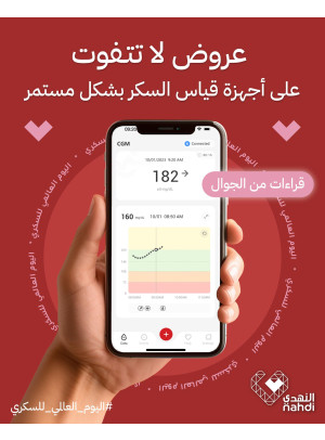أفضل العروض على أجهزة قياس السكر، العدد الثاني