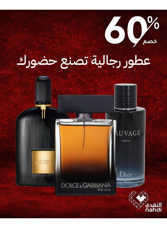 أقوى عروض العطور، العدد الثاني