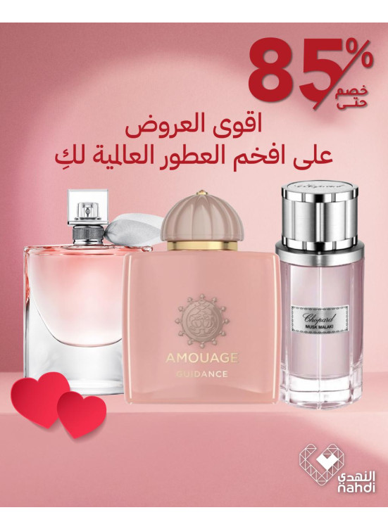أقوى عروض العطور، العدد الثالث