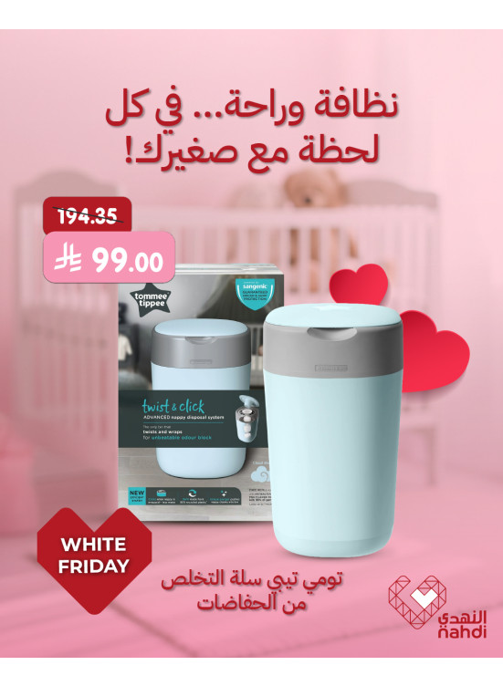 عروض الجمعة البيضاء على منتجات تومي تيبي
