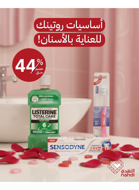 أقوى عروض منتجات العناية بالأسنان