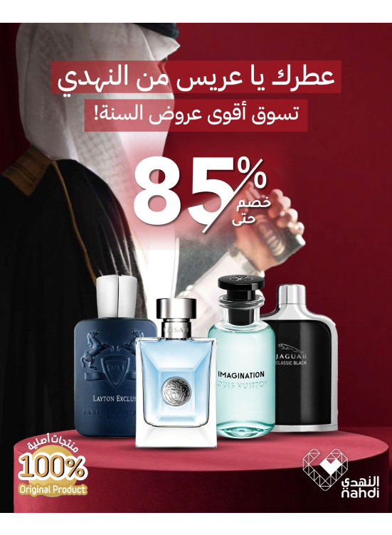 أقوى عروض العطور، العدد السادس