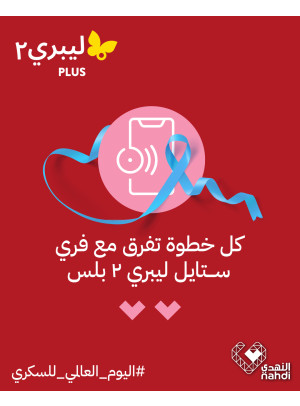 World Diabetes Day Offers, Vol 2