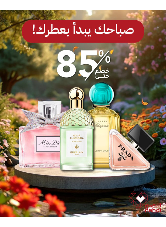 أقوى عروض العطور، العدد التاسع