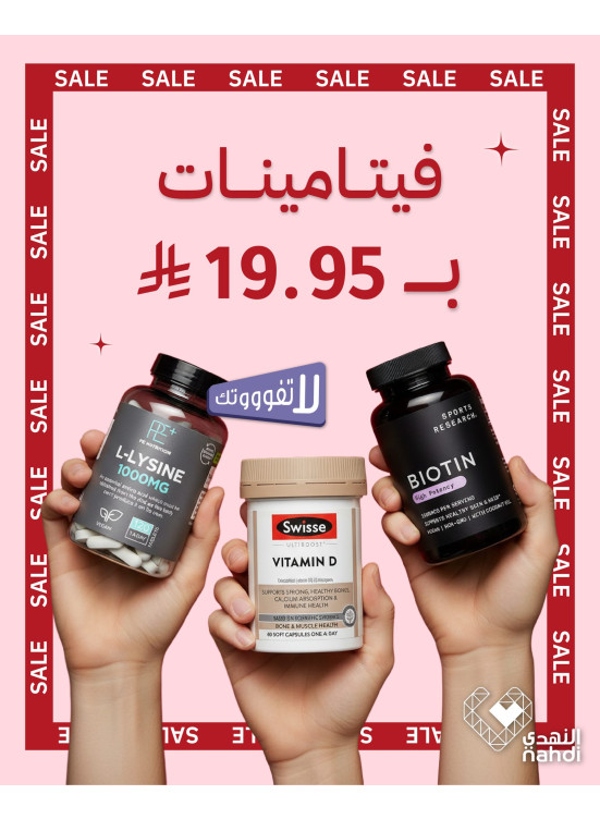 أفضل عروض الفيتامينات، العدد الثاني