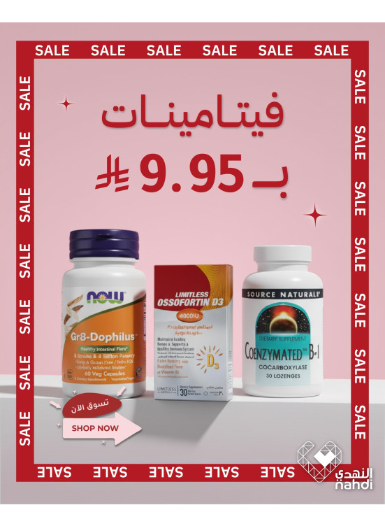 أفضل عروض الفيتامينات، العدد الثالث