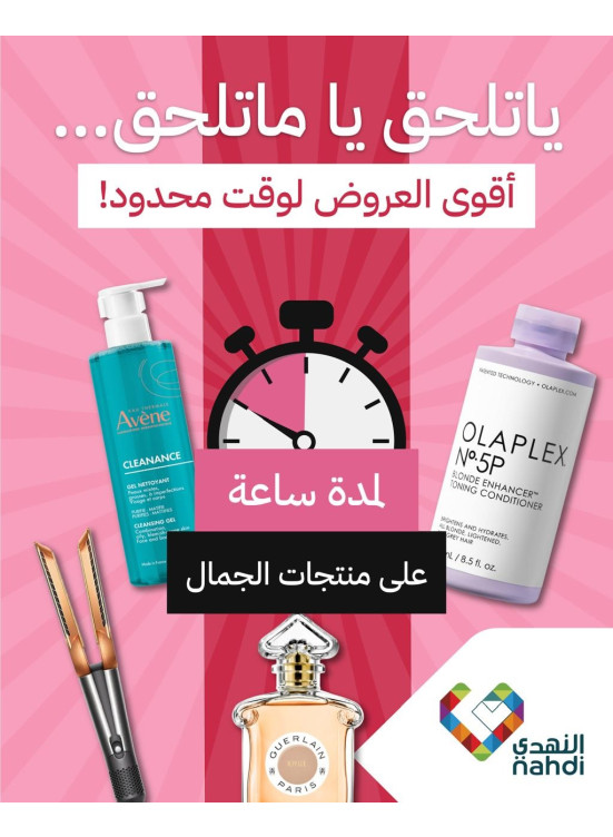 The Best Deals on Beauty Products
